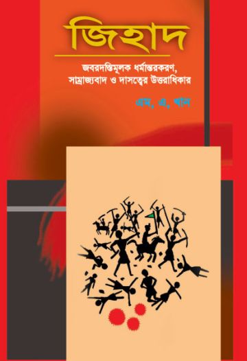 islamic-jihad-bangla